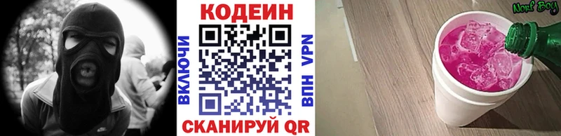 Кодеиновый сироп Lean Purple Drank  Сычёвка 